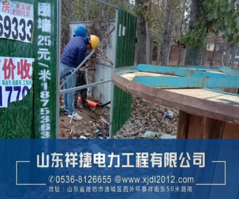 注意濰坊電力安裝工程施工作業(yè)的相關(guān)安全問題